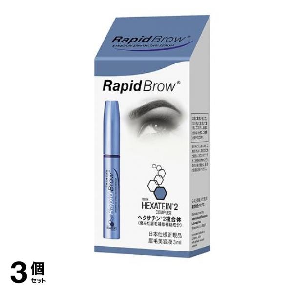 ラピッドブロウ 3mL 3個セット 23,236円
