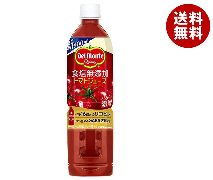 デルモンテ トマトジュース 食塩無添加 800mlPET＊15本入＊(2ケース)