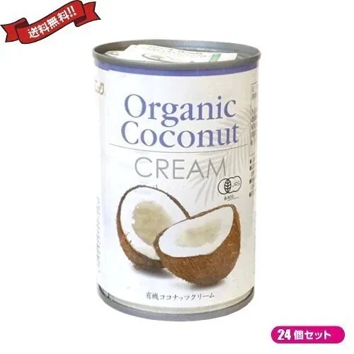 ココナッツクリーム ココナッツミルク 乳製品 豆乳 アレルギー 有機ココナッツクリーム 400ml