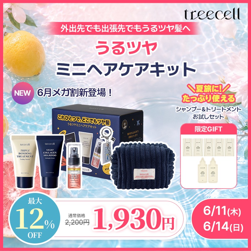 Qoo10] treecell 【6/11, 6/14 特価！】【公式】 : ヘア