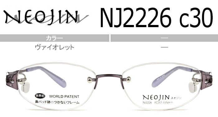 ネオジン NEOJIN nj2226 c.30 ヴァイオレット ツーポイント リムレス フチなし 縁なし 鼻パッドなし メガネ サイドパッド ノーズパッドなし 眼鏡 レディース