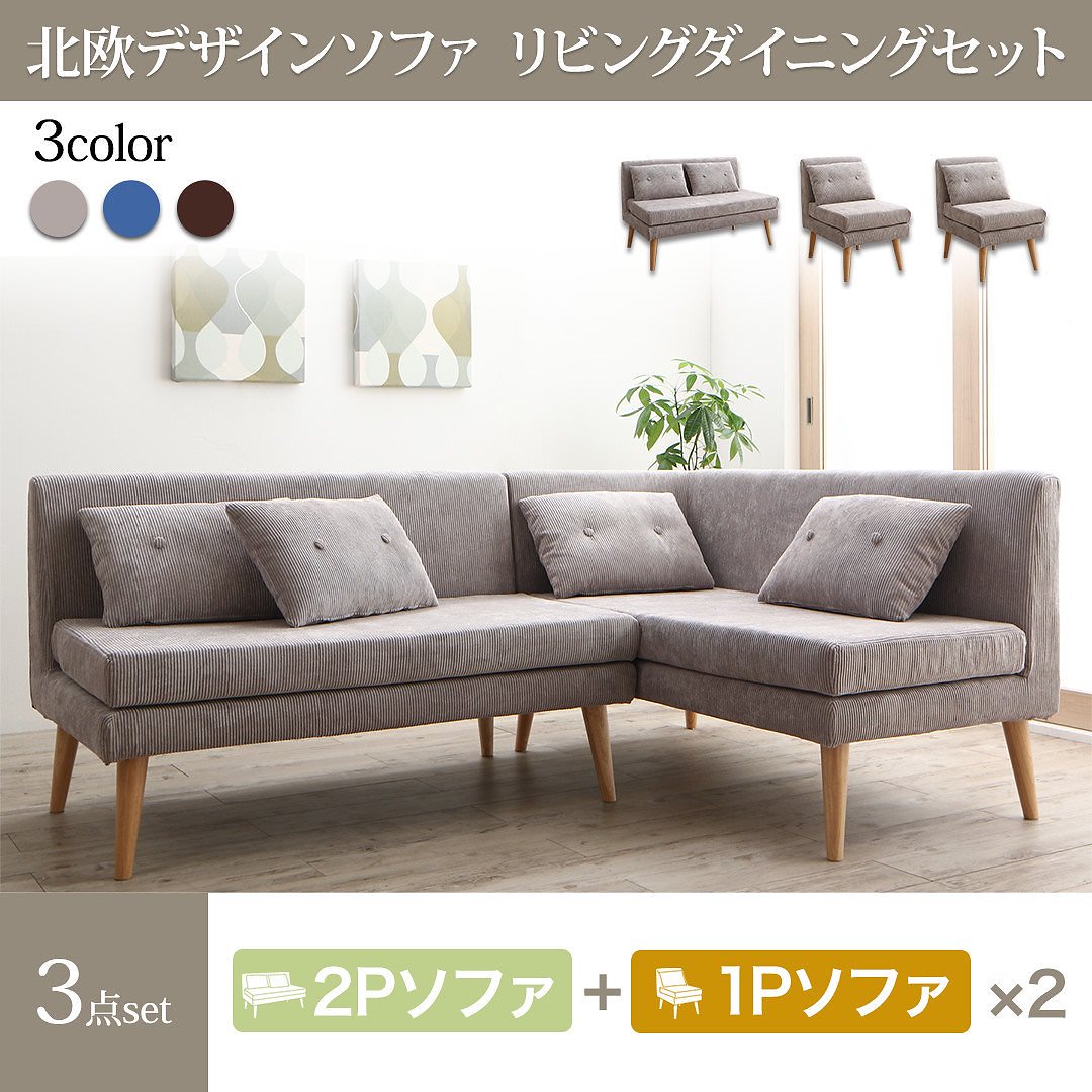 北欧デザイン ソファリビングダイニングシリーズ [SLIVE]スライブ ソファ3点セット（テーブルなし）（2Pサイズソファ1脚+1Pサイズソファ2脚） グレー