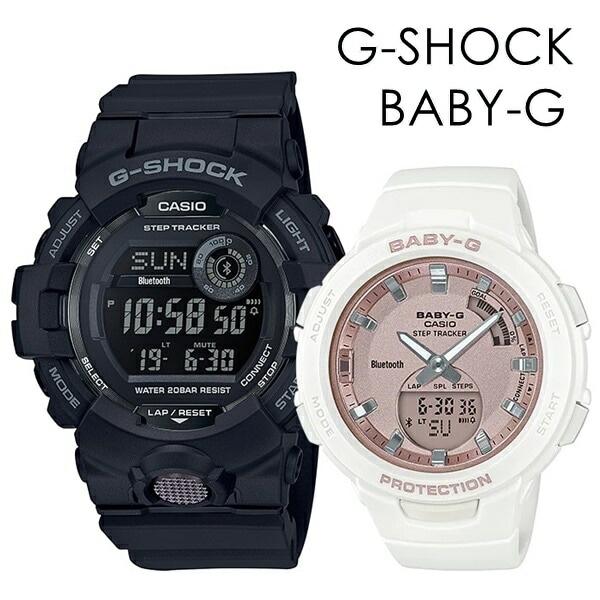 ペアウォッチ Gショック ベビーG CASIO G-SHOCK BABY-G ジーショック ベビージー かっこいい かわいい スポーツ トレーニング 歩数計測 ランニング Bluetooth 彼氏