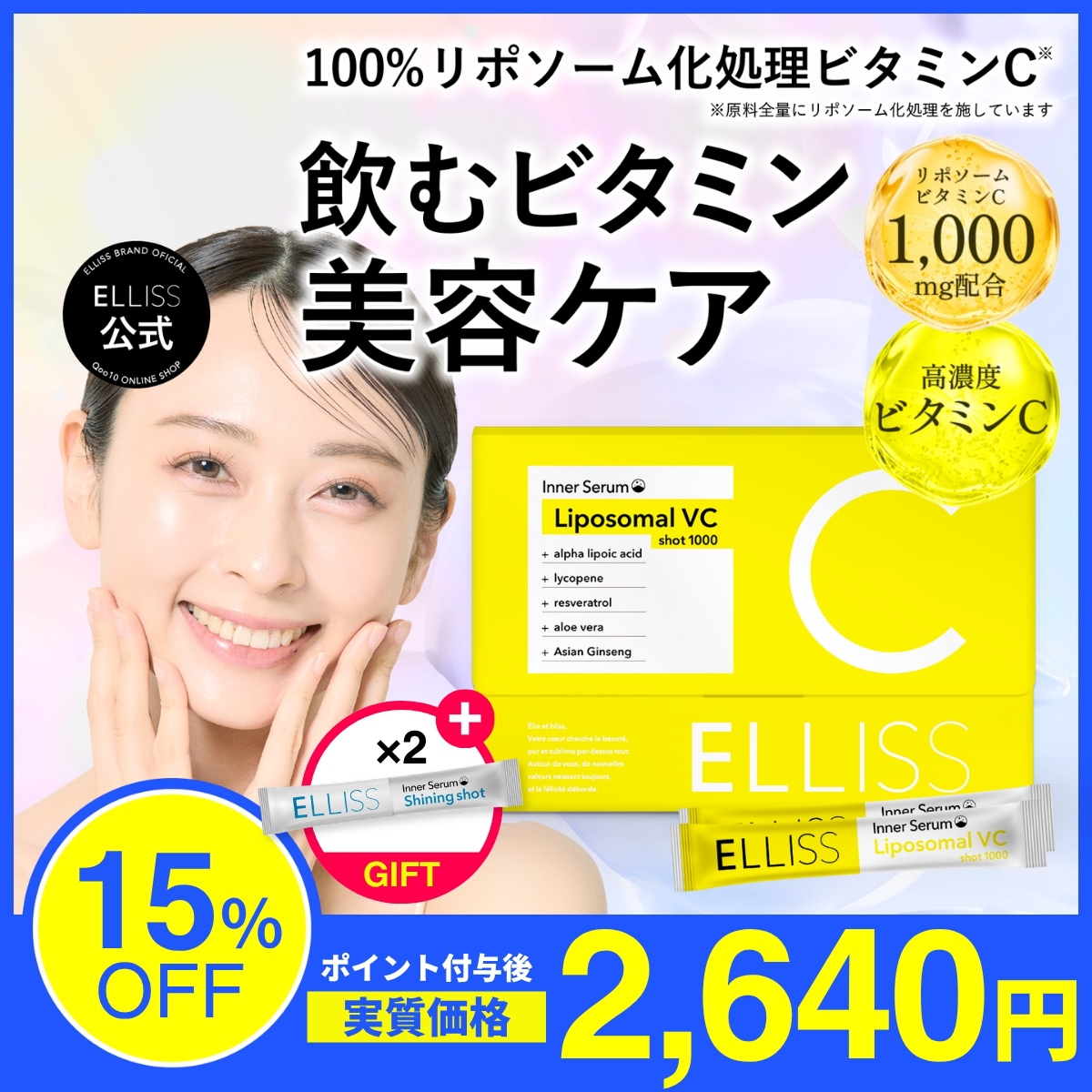 Qoo10] ELLISS 【飲むビタミン美容ケア】ビタミンC リポ : サプリメント