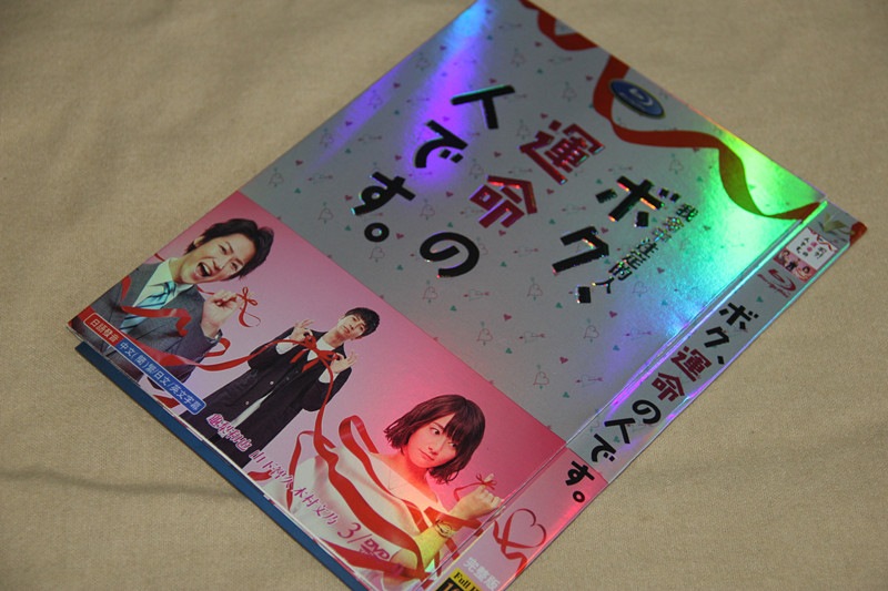 B0305新品ボク運命の人です 全話DVD龟梨和也