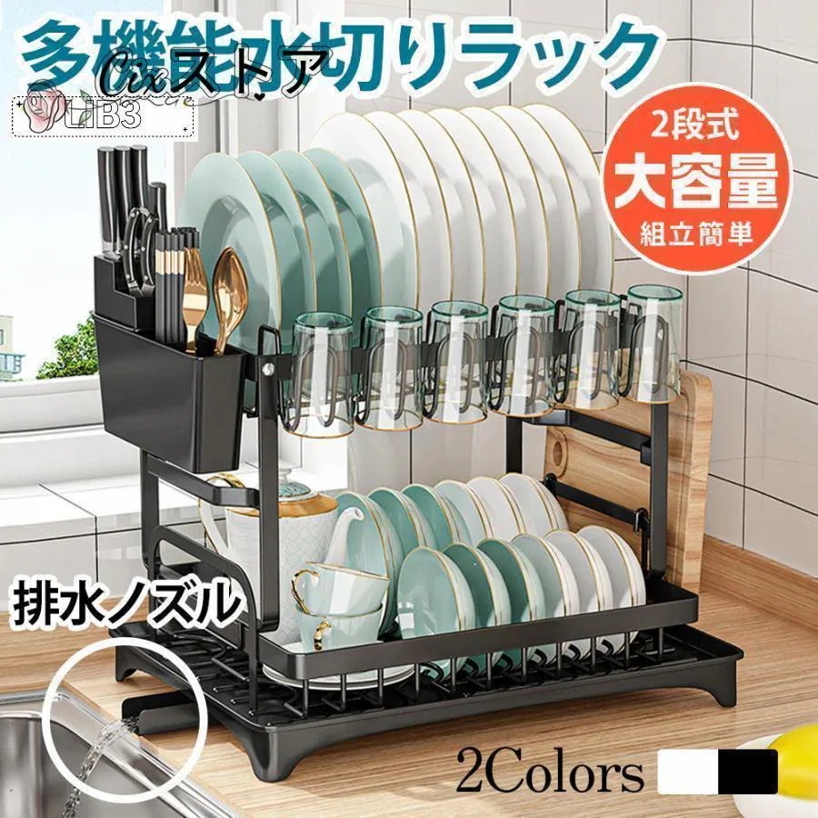 短納期2024最新デザイン 多機能水切りラック シンク上 水切り 食器置き 2段 水切りかご シンクサイド 排水ノズル 大容量 食器 シンプル 台所 キッチン用品