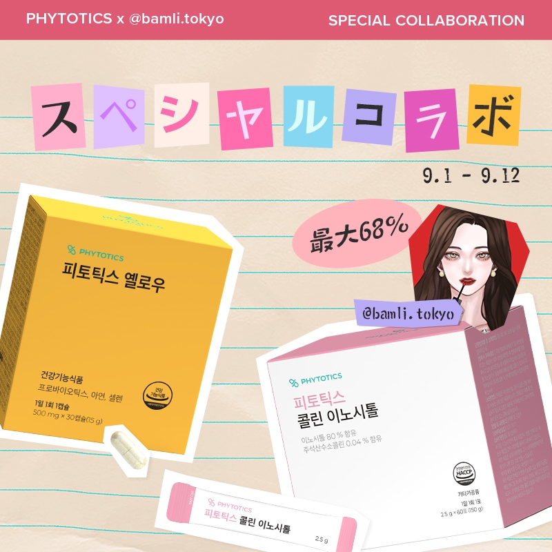 bamli.tokyoスペシャル コラボ9/1-9/12