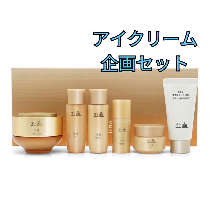 極尽アイクリーム企画セット30ml /アイクリーム/アイケア/人参ペプチド/エイジングケア