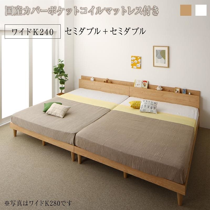 棚コンセント付き ツイン連結すのこファミリーベッド [ファミネ] [国産カバーポケットコイルマットレス付き] ワイドK240（SDx2） [フレーム色]ホワイト [マットレス色]グレー