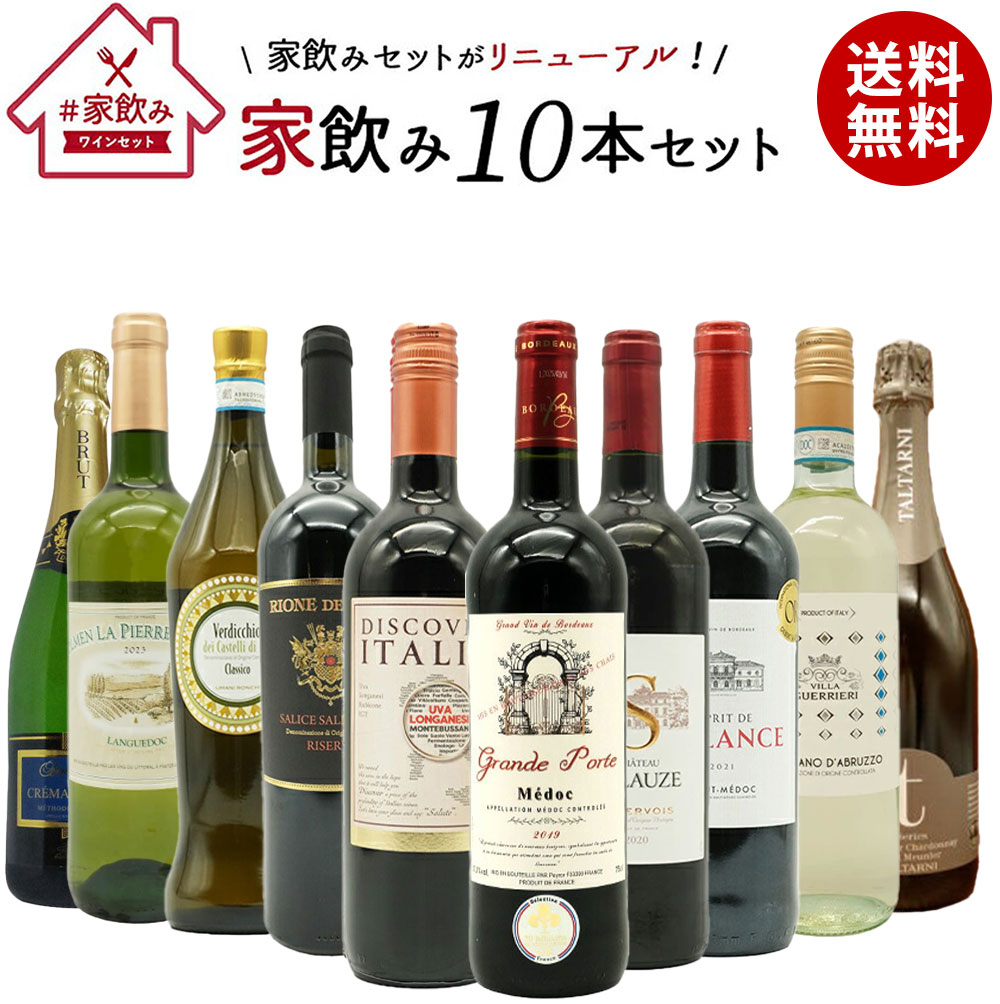 Qoo10] 【送料無料】ワインセット 高品質保証！ラ : お酒