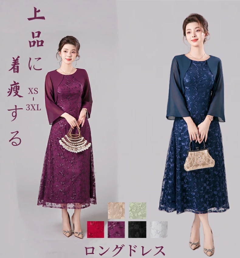 マザーズドレス 結婚式 パーティードレス ワンピース 袖あり 大きいサイズ ミセス アフタヌーンドレス 謝恩会 二次会 エレガント きれいめ 体型カバー 着痩せ レース 春秋冬 イブニングドレス 母親