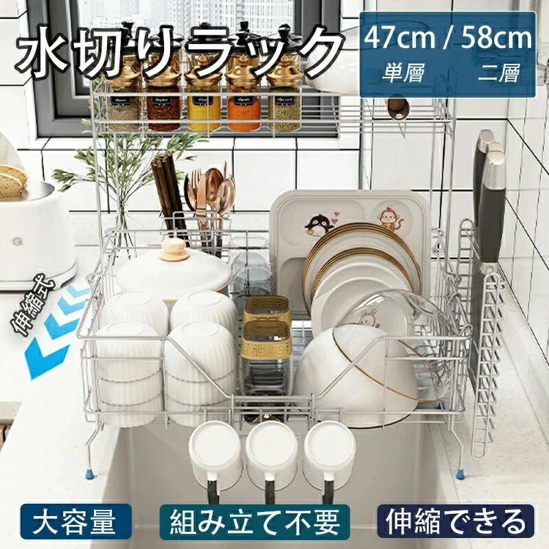 【伸縮式でサイズ調整可能】水切りラック 1段/2段使い分け可能 シンク上がすっきり収納 大容量スリム設計 ステンレス製 食器乾燥かご 省