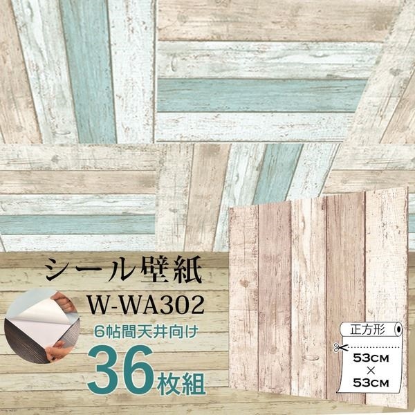 WAGIC6帖天井用＆家具や建具が新品に！壁にもカンタン壁紙シートW-WA302ベージュ木目ダメージウッド（36枚組）