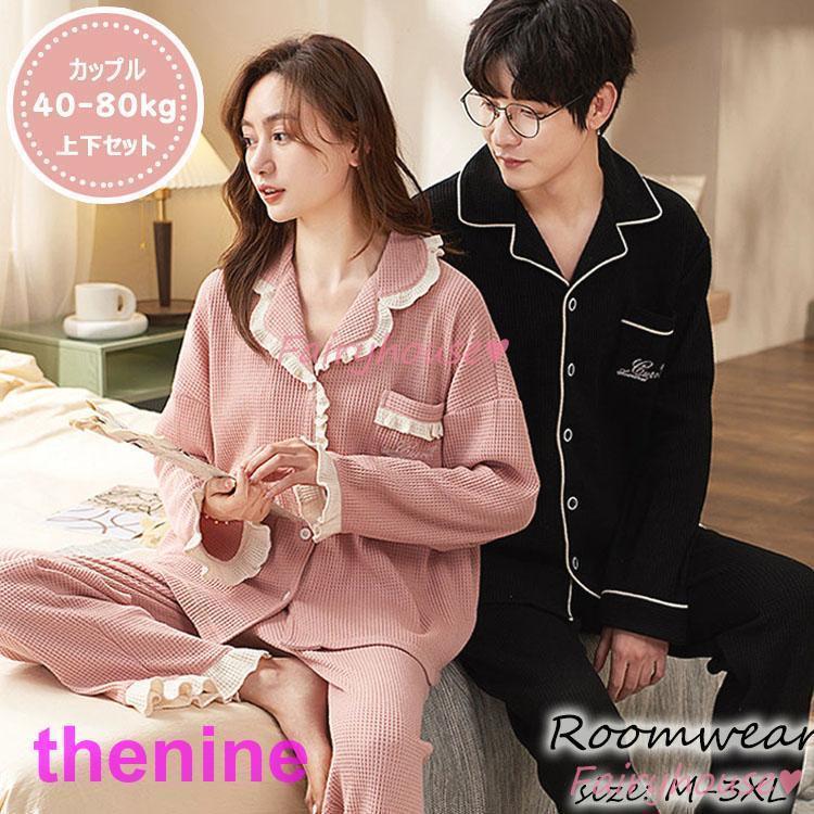 安い商品 今日だけ パジャマ カップル ペアルック パジャマ 春秋 長袖ルームウェア ペアパジャマ 可愛いレース ロングパンツ上下セット オシャレ レディース/メンズ部屋着 ギフト 3枚購入で350円