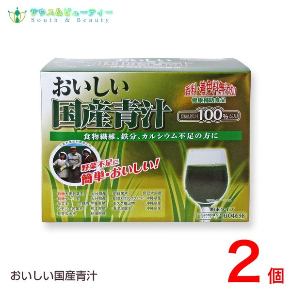 おいしい国産青汁 150g (2.5g 60袋) 2個　　九州薬品工業