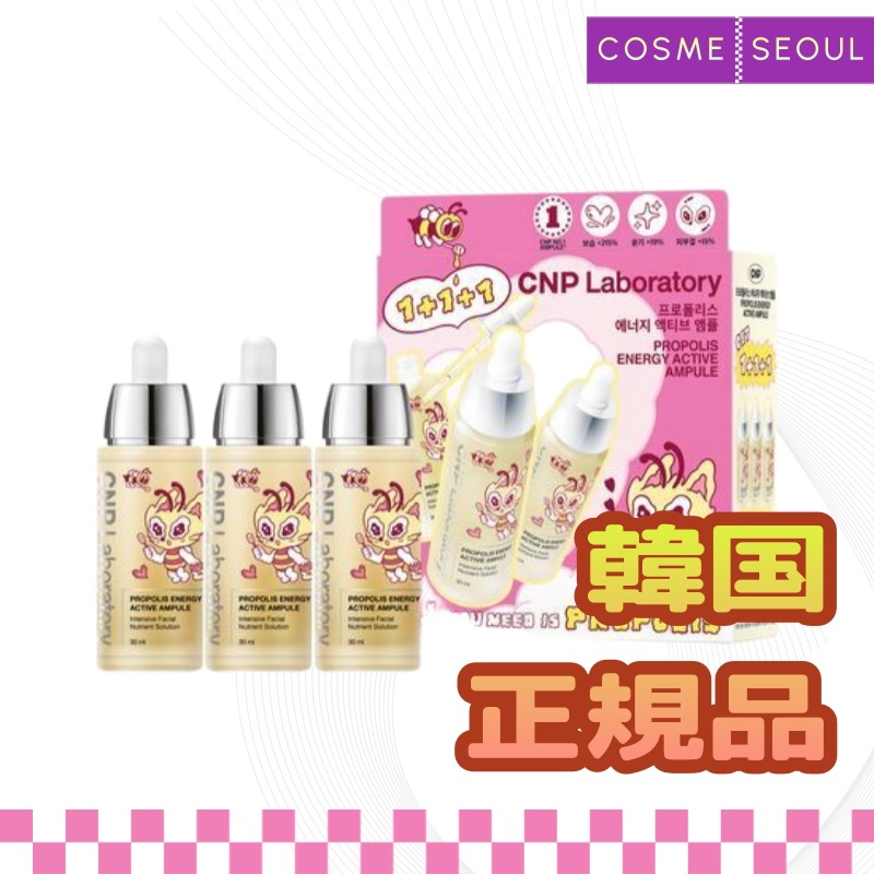 プロポリスアクティブアンプル30ml×3個, 美容液, 即日 発送 開始, 基礎化粧品, 韓国 化粧品