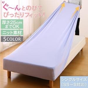 ショート/ロングサイズにもぴったりフィット のびのびフィットシーツ ベッド用ボックスシーツ ニット地タイプ シングル ミッドナイトブルー