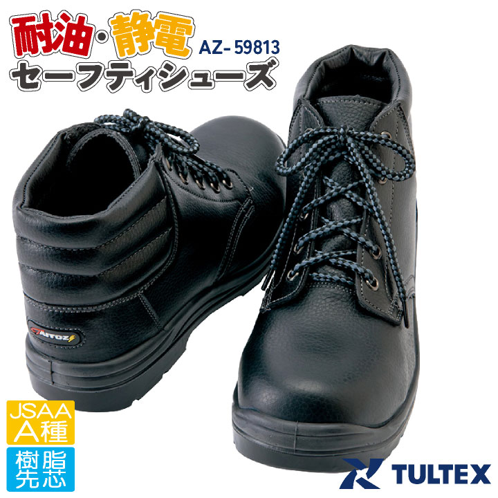 アイトス セーフティーシューズ ひも式 JSAA-A種合格品 樹脂先芯 ミドルカット メンズ レディース 安全靴 ウレタン 耐油 制電 春夏 秋冬 /az-59813