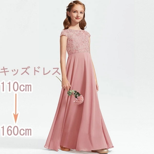 「期間限定セール」ドレス 子供 ピアノ 発表会 ピアノ発表会 中学生 ワンピース 女の子 ロングドレス 結婚式 ジュニア ピアノ発表会ドレス コンクール パーティードレス イブニングドレス ロング キ