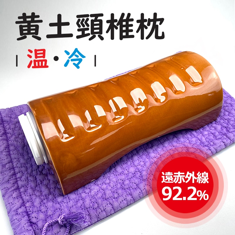 [黄土(ファント)頸椎枕(温冷)] LOHAS 遠赤外線92.2％ 頸椎(首)お腹脚チムジル(湿布) 健康まくら 頸椎サポート ストレートネック スマホ首 肩こり 首こり解消 10,008円