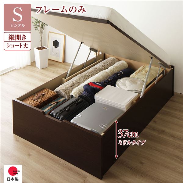 [お客様組み立て] 収納 ベッド ショート丈 シングル 跳ね上げ式 縦開き 深さ37cm ミドルタイプ フレームのみ ダークブラウン ヘッドレス 日本製 国産 （北海道/沖縄/離島配送不可）