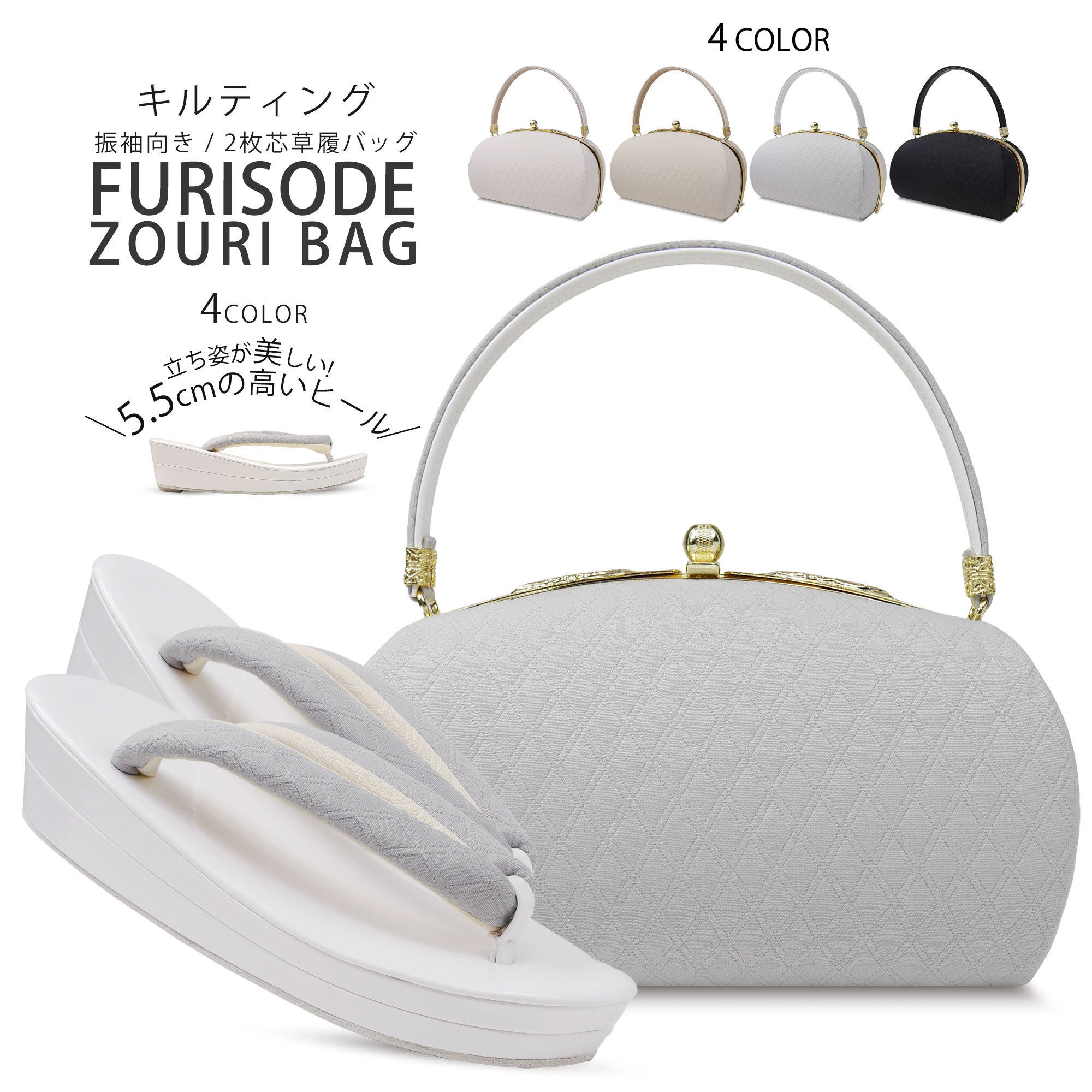 草履バッグセット ニュアンスカラー キルト素材 振袖向き 無地感 選べる 4色 ベージュ 白 グレー 黒 シンプル 無地 おしゃれ 振り袖 袴 バイカラー【フリーサイズ/24cm】【成人式 前撮り