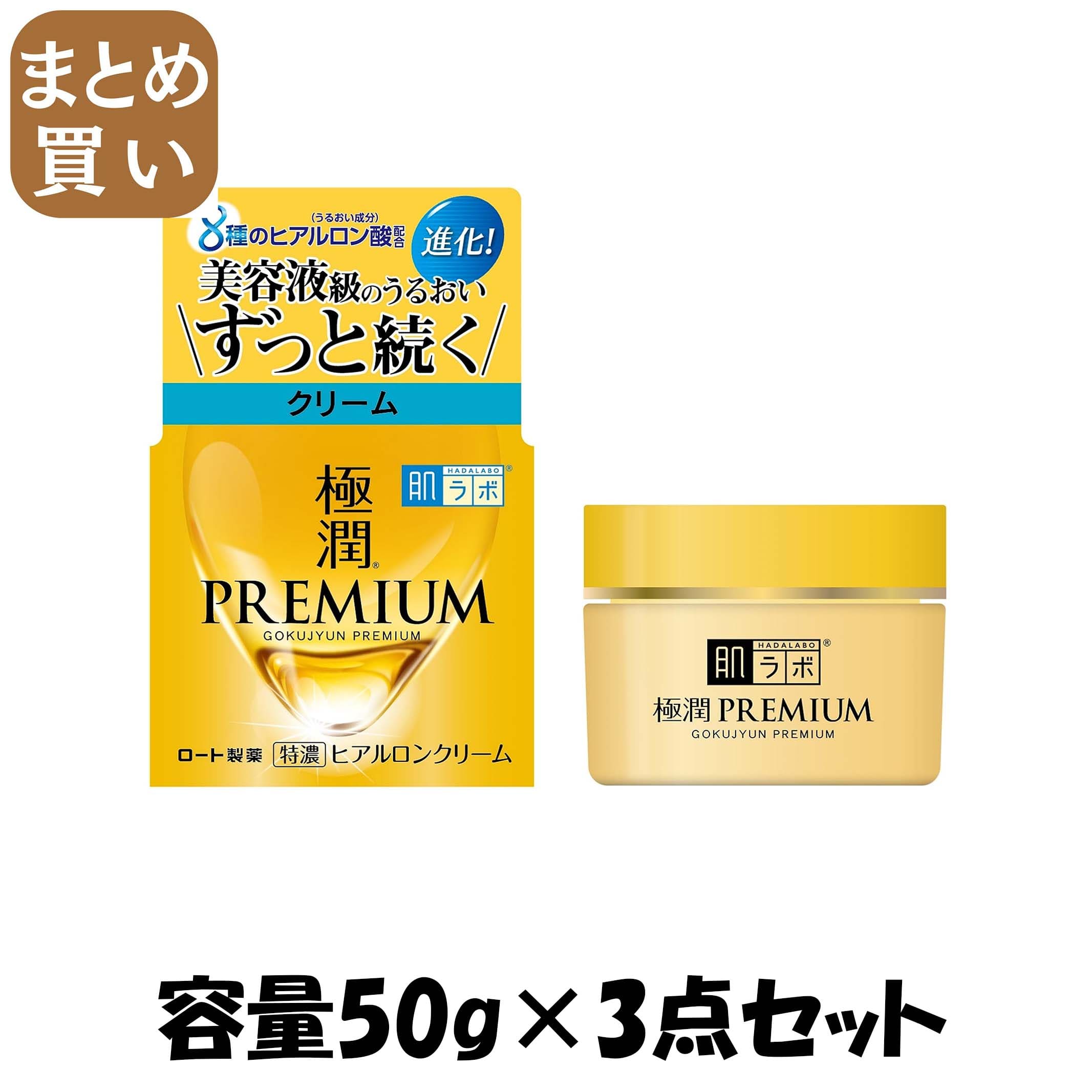 【まとめ買い】肌ラボ 極潤プレミアム ヒアルロンクリーム 50g 容量50G×3点セット ロート製薬 化粧品