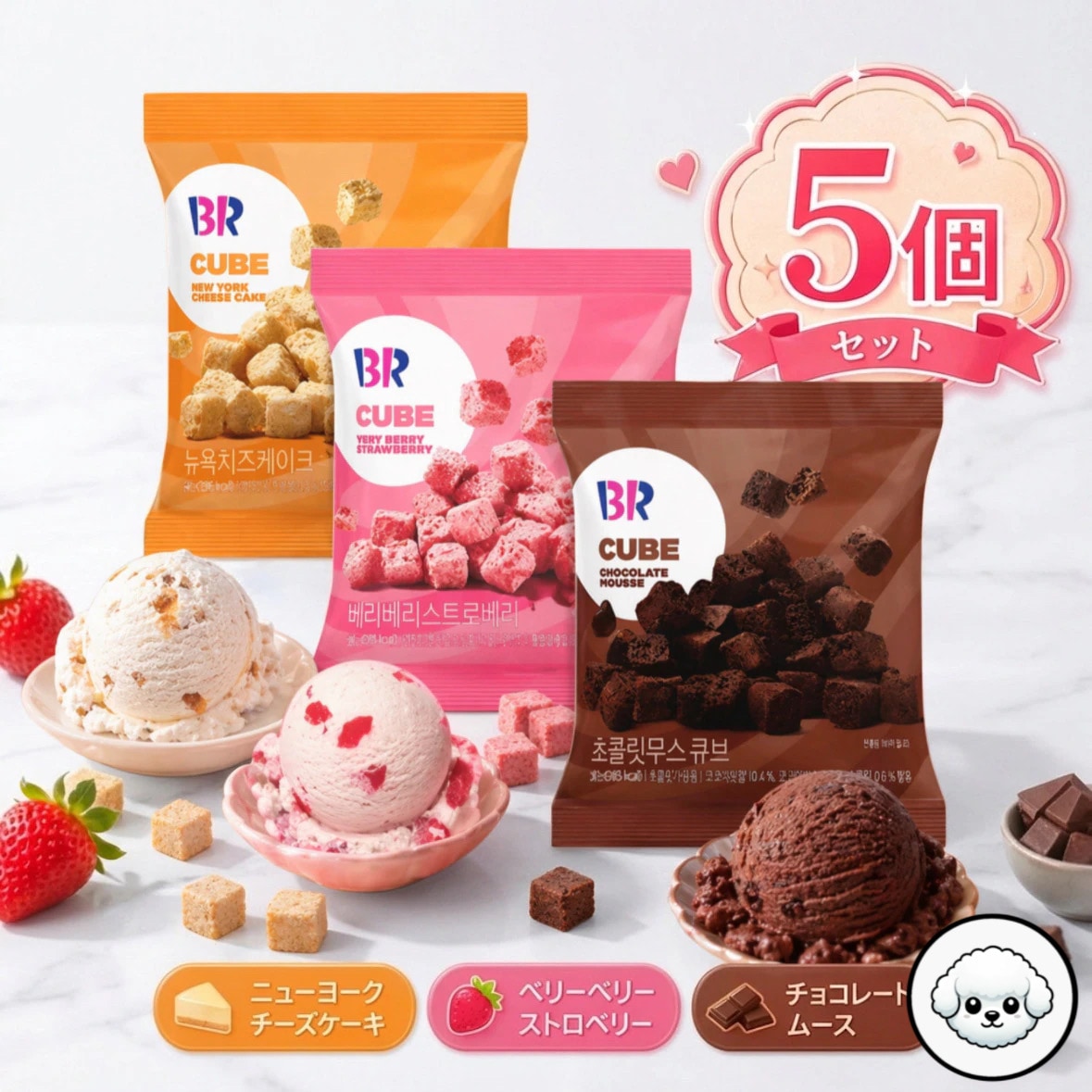 Qoo10] Baskin Robbins (サーティワンアイスクリーム) 韓国正規品 韓国