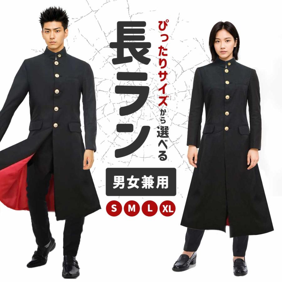 【3日間発送 赤字覚悟】長ラン 学ラン コスプレ ハロウィン 制服 コスチューム ロング 学生服 チョウラン 衣装 ちょうらん 仮装