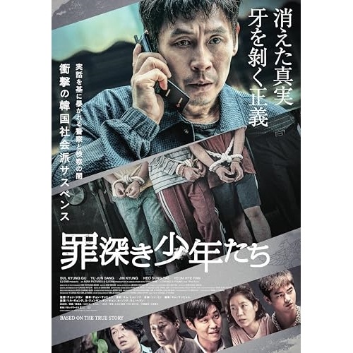 罪深き少年たち(Blu-ray+DVDセット)(Blu-ray Disc+DVD.. ／ ソル・ギョング (Blu-ray) TCBD-1669
