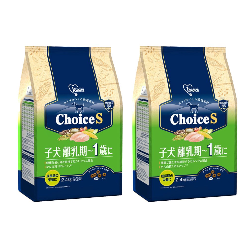 ドッグフード ファーストチョイス ChoiceS 子犬離乳期ー1歳に 2.4kg 小粒X2 CRC45―05―54―05―00
