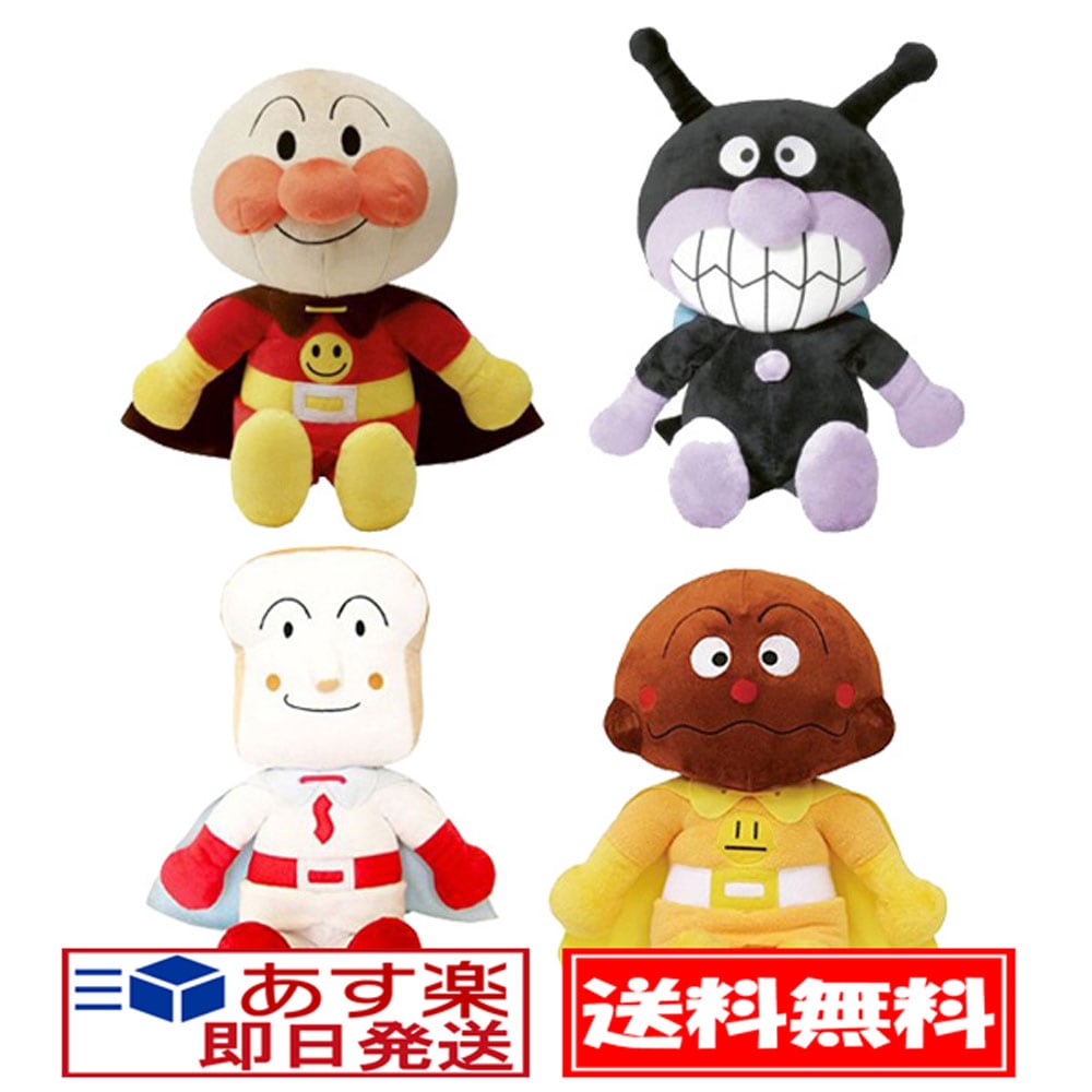 アンパンマン 抱き人形4体セット 【アンパンマン/バイキンマン/カレーパンマン/しょくぱんまん】（約50cm） お得なセット/とっても大きい/ぬいぐるみ/だき人形/ギフト/プレゼント/おもちゃ/キャラ 8,554円