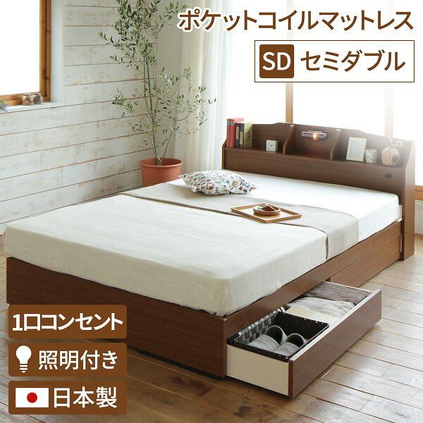 照明付き 宮付き 国産 収納ベッド セミダブル （ポケットコイルマットレス付き） ブラウン STELAステラ 日本製ベッドフレーム