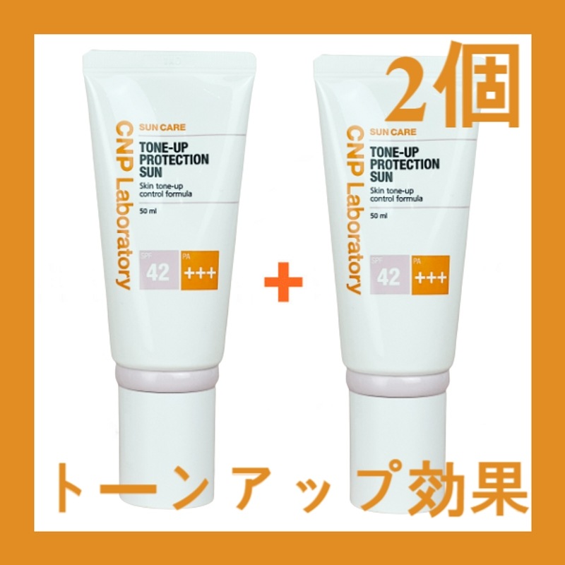 チャアンパックCNPトーンアッププロテクションライン50ml 1+1（2個）大容量
