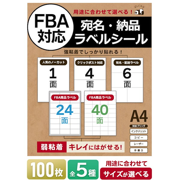 Qoo10] ラベルシール FBA 対応 A4 100