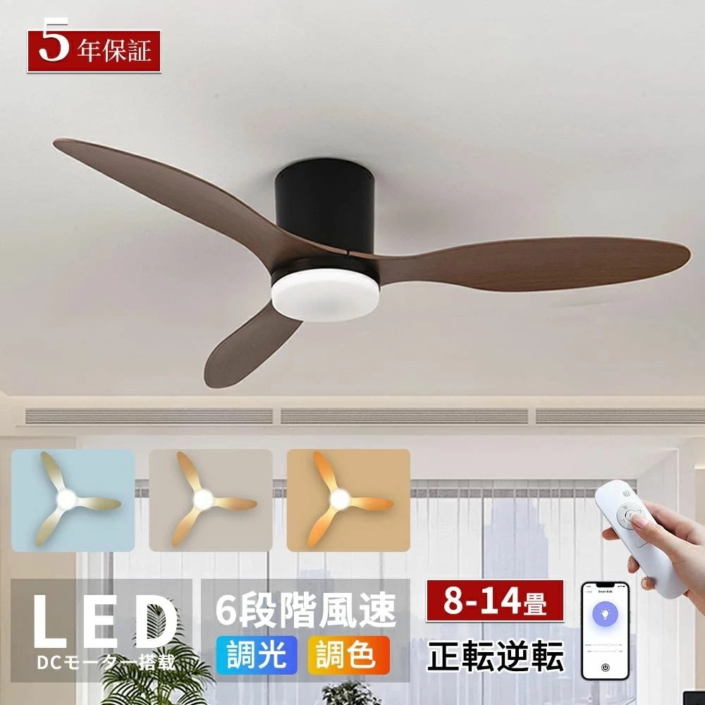 シーリングファンライト led ファン付き照明 おしゃれ シーリングファン dcモーター 10畳 14畳 軽量 調光調色 シーリングライト ファン 照明 8畳 静音 節電 省エネ 6段階風量 正逆反