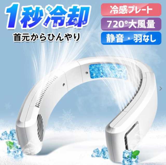 【2025最新・1秒冷却】 首掛け扇風機 扇風機 ネッククーラー 携帯扇風機 羽なし USB充電式 ミニ扇風機 軽量 静音