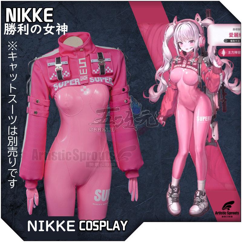 【急速出荷!】美萌　勝利の女神：NIKKE　アリス　アンリミテッド　コスプレ衣装　ウィッグ　追加可能