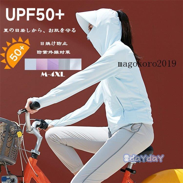 [急速出荷] 薄手 紫外線対策 自転車用 フード付き UVパーカー 冷房対策 UV対策 日焼け防止服 UVカット 指穴付き レディース 出かけ 長袖 日焼け止め 運転