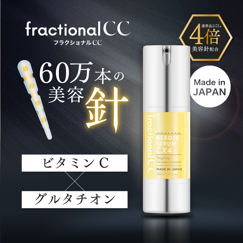 Qoo10] フラクショナルCC 【上級ニードルセラム×ビタミンC