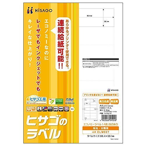（まとめ買い）エコノミーラベル 14面 四辺余白 A4 100シート入 ELM027 [x3]