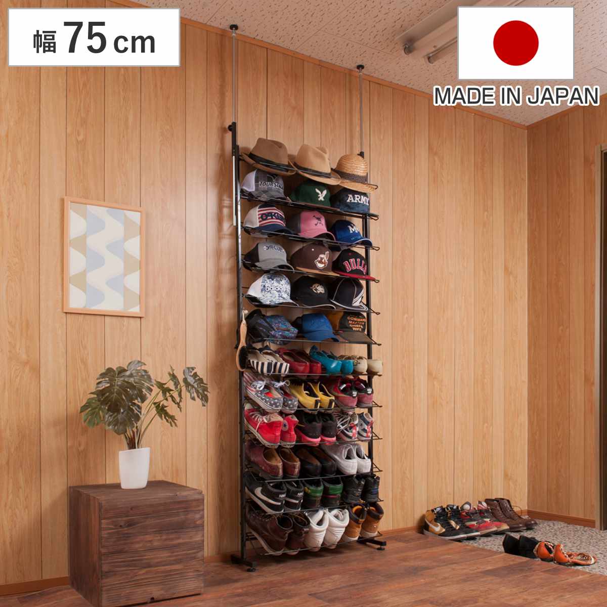突っ張り シューズラック 幅75cm 薄型 ブラック 日本製 見せる収納 壁面収納 つっぱり スリム 省スペース 靴収納 最大36足 つっぱり式 天井突っ張り式 靴 スニーカー ブーツ ヒール