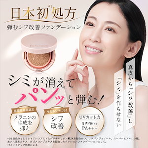 【公式】ビーバウンシー 10g クッション ファンデ シミ シワ くすみ SPF50+ PA+++ 紫外線 対策 UV カット リキッドファンデーション ツヤ 血色感 ナチュラルオークル 40代