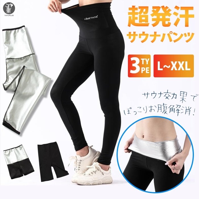 ヨガパンツ レディース 超発汗サウナパンツ 9分丈 3分丈 5分丈 サウナ効果 ダイエット スパッツ メンズ スポーツ