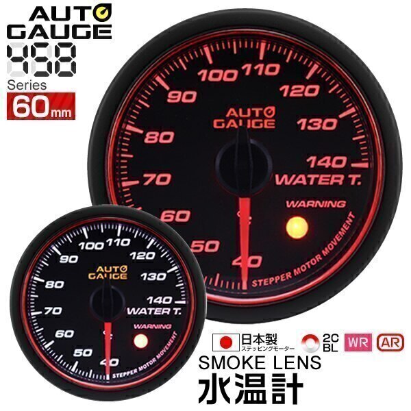 追加メーター オートゲージ 水温計 60Φ 車用メーター 日本製 モーター エンジェルリング スモー