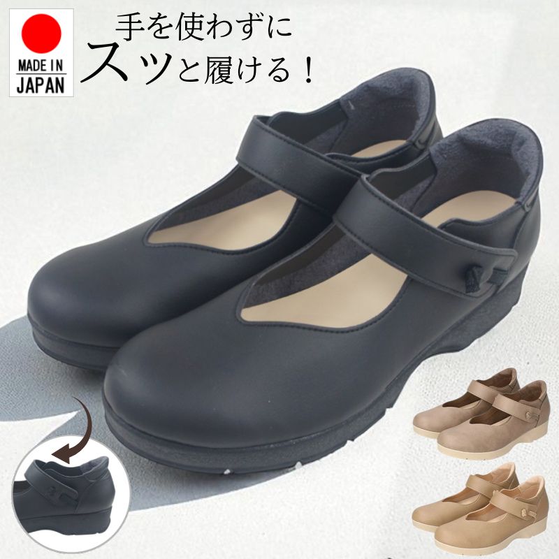 日本製 レディース パンプス ストラップ アーチコンタクト 履きやすい 柔らかい 歩きやすい 脱げにくい ウェッジソール コンフォート ラウンドトゥ 婦人靴 ARCH CONTACT 黒 ブラック 母
