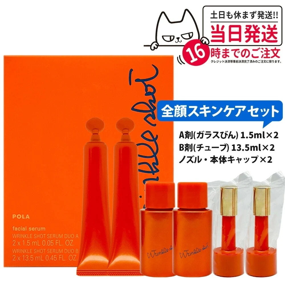 POLA ポーラ リンクルショット メディカル セラム デュオ