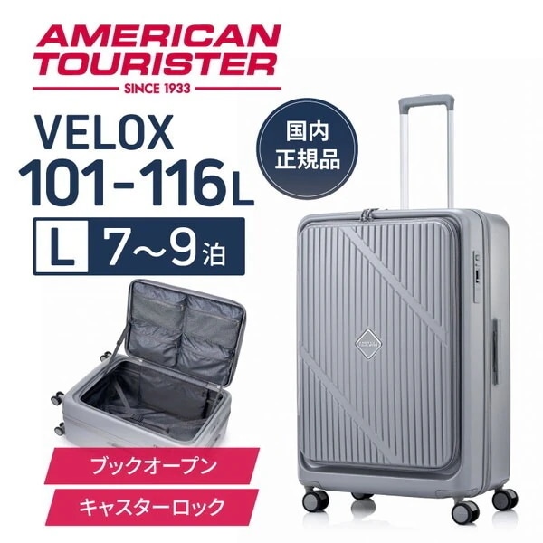 UN8*38004VELOX SP 75cm EXP TSA HW ライトグレー スーツケース