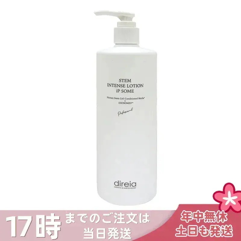 Direia ローション ディレイア ザ STMインテンスローション iP ソーム プロ 化粧水 400ml Stem Intense Use Lotion 保湿 スキンケアローション