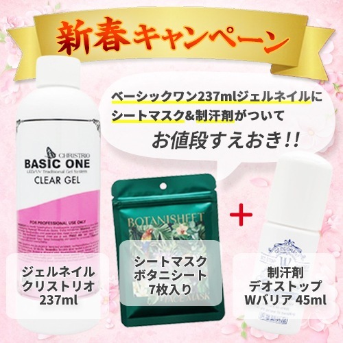 【今だけお得な新春セット】 ベーシックワン クリア ジェル 236ml [3604] 各種選択 宅配無料